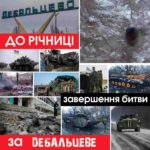 Хода пам’яті.. до річниці завершення битви за Дебальцеве.. 4-ї річниці Революції Гідності..
