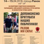 Допомога твоя найсильніша зброя! СТО тисяч гривень зібрано для сім’ї парамедиків Сергій та Тетяни Мороз.