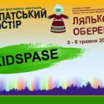 “Карпатський простір”