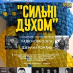 Благодійний концерт – “Сильні Духом”.